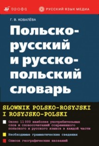 Польско-Русский словарь онлайн