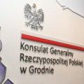 консульство Польши в Гродно