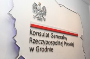 консульство Польши в Гродно